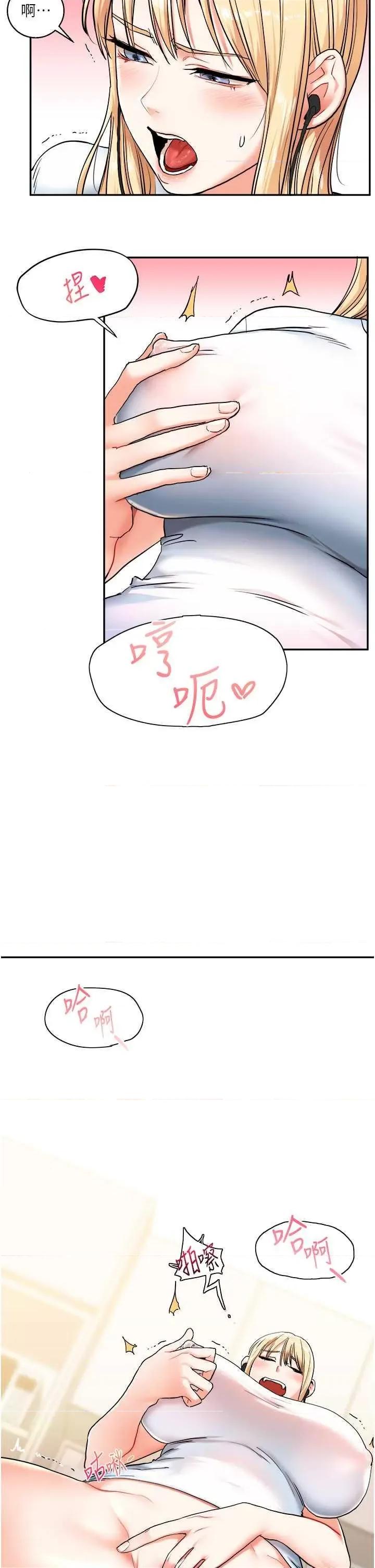 玩轉學姊 玩轉學姊 9 第46页