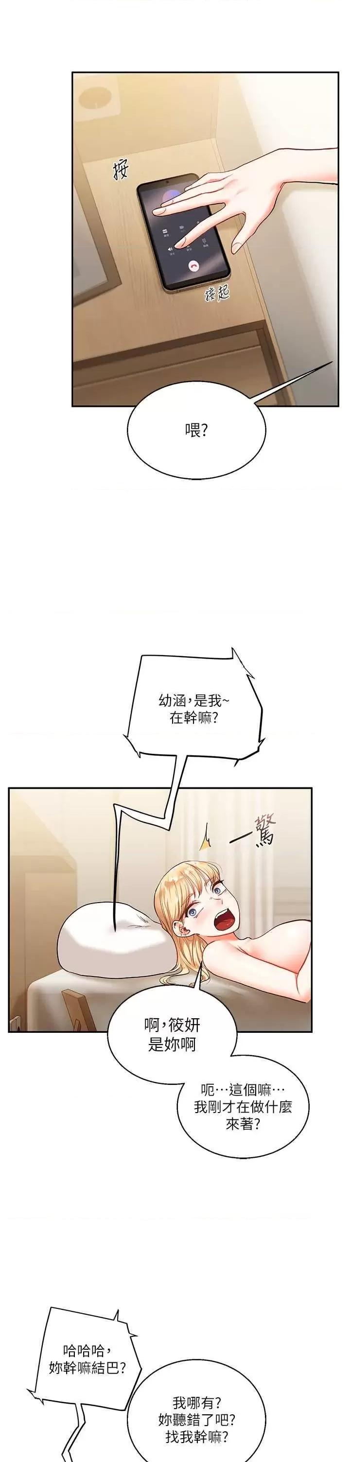玩轉學姊 玩轉學姊 10 第23页