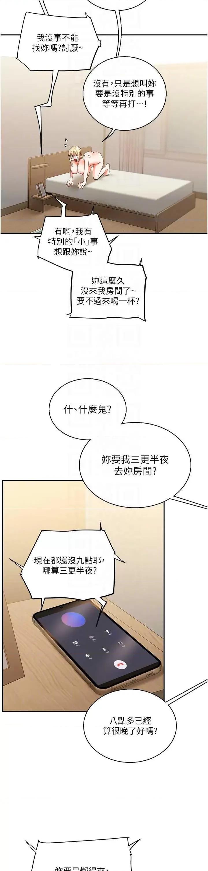 玩轉學姊 玩轉學姊 10 第24页