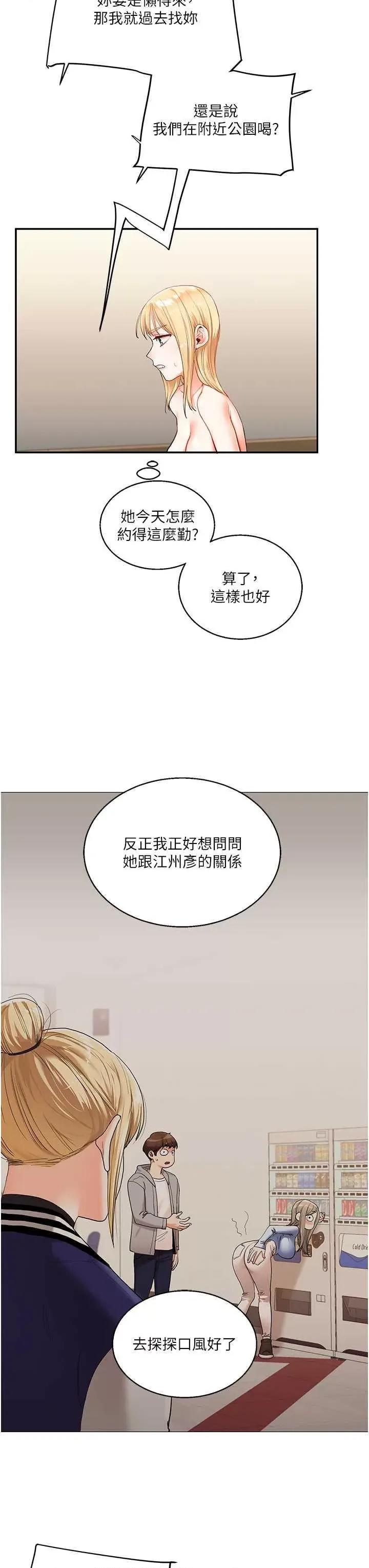 玩轉學姊 玩轉學姊 10 第25页