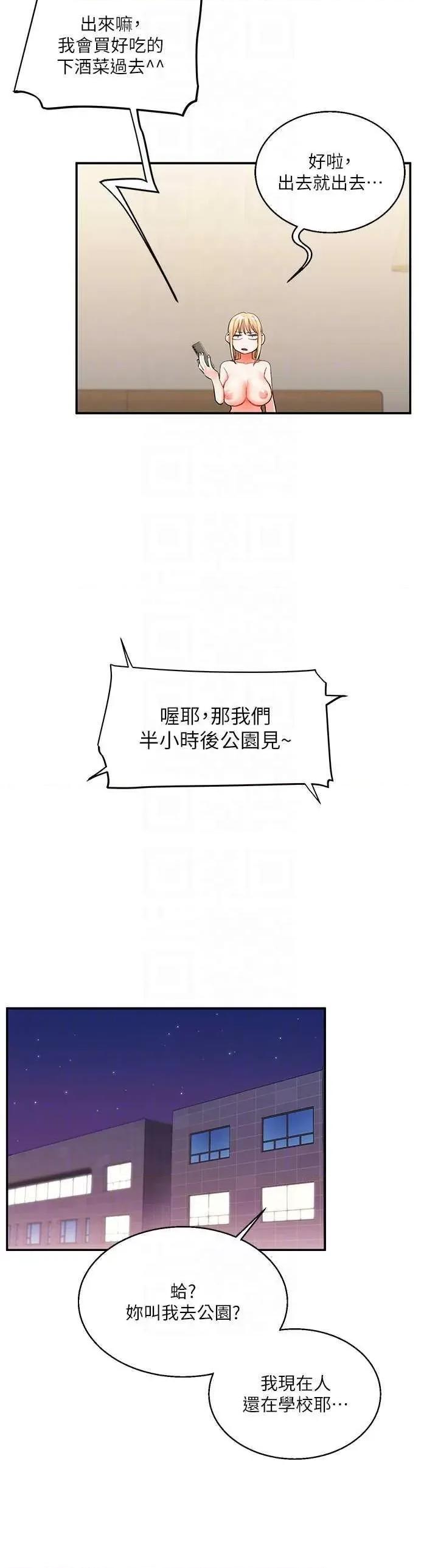 玩轉學姊 玩轉學姊 10 第26页