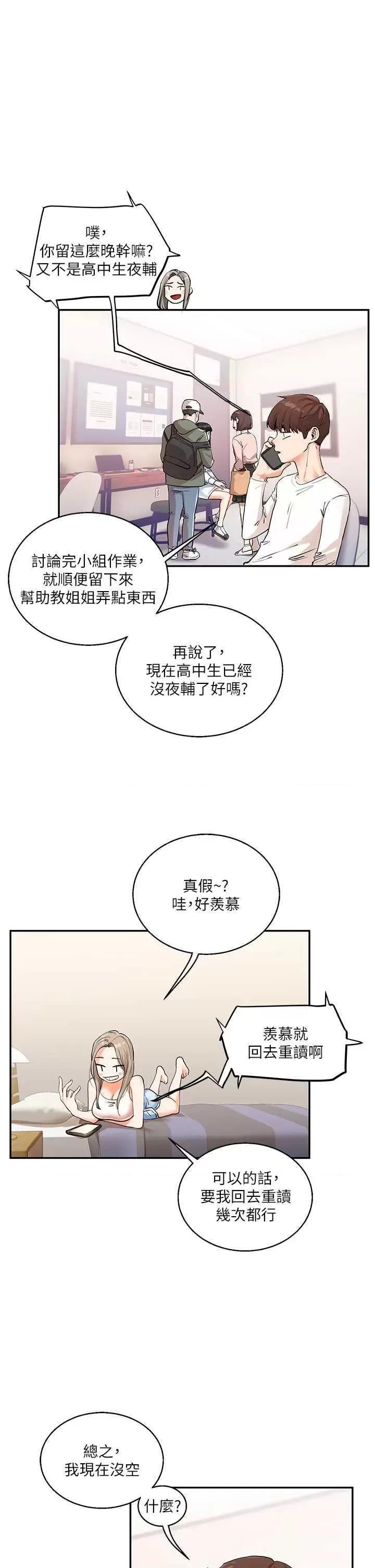 玩轉學姊 玩轉學姊 10 第27页