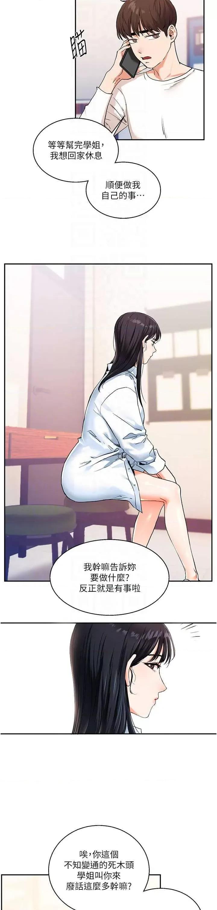玩轉學姊 玩轉學姊 10 第28页