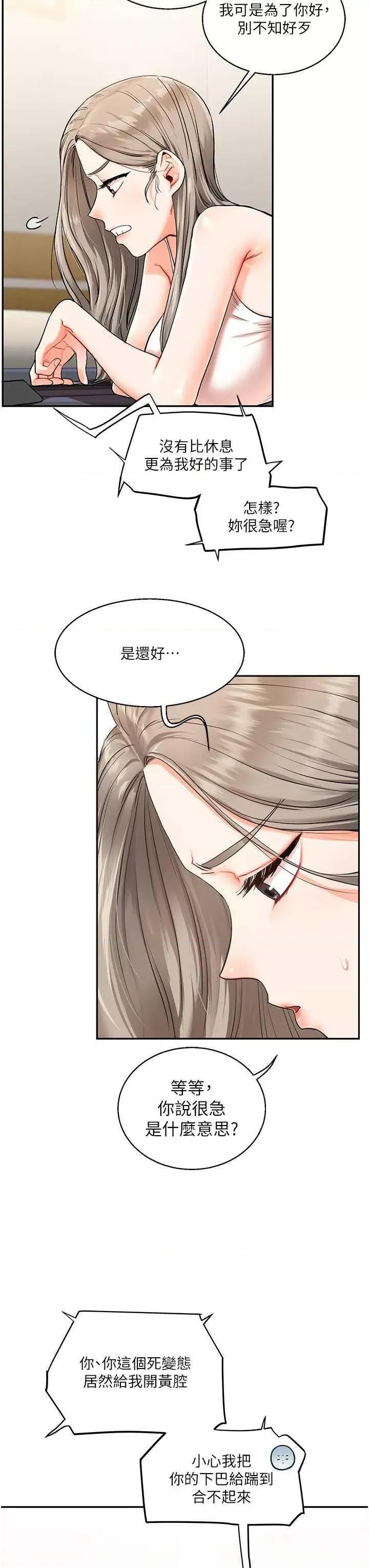 玩轉學姊 玩轉學姊 10 第29页