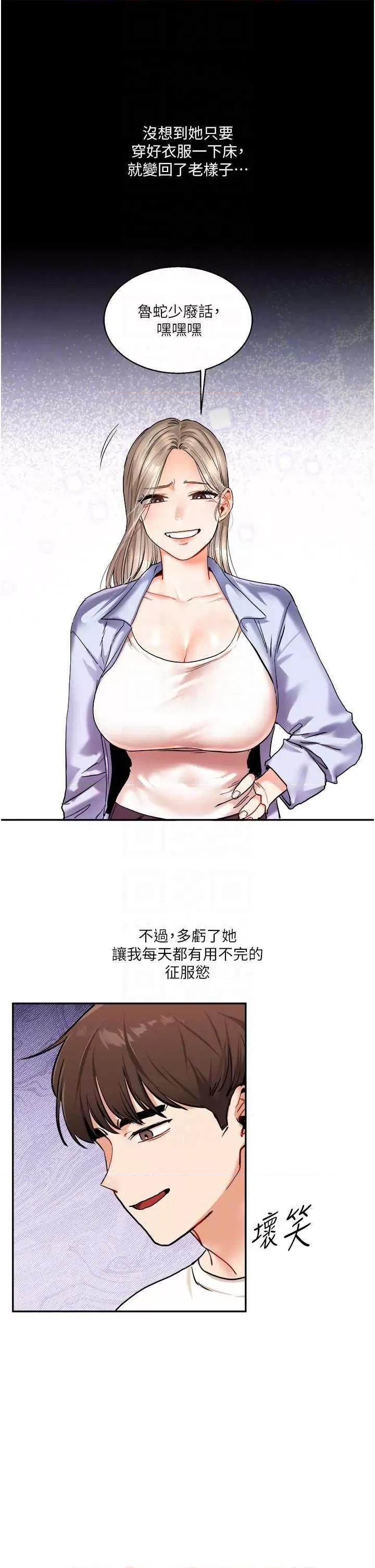 玩轉學姊 玩轉學姊 10 第32页