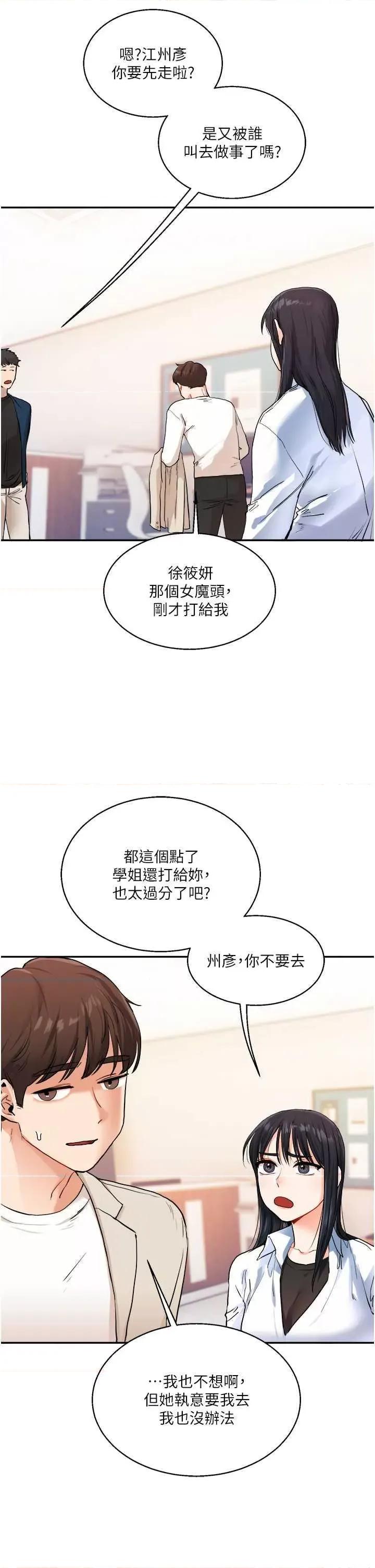 玩轉學姊 玩轉學姊 10 第33页
