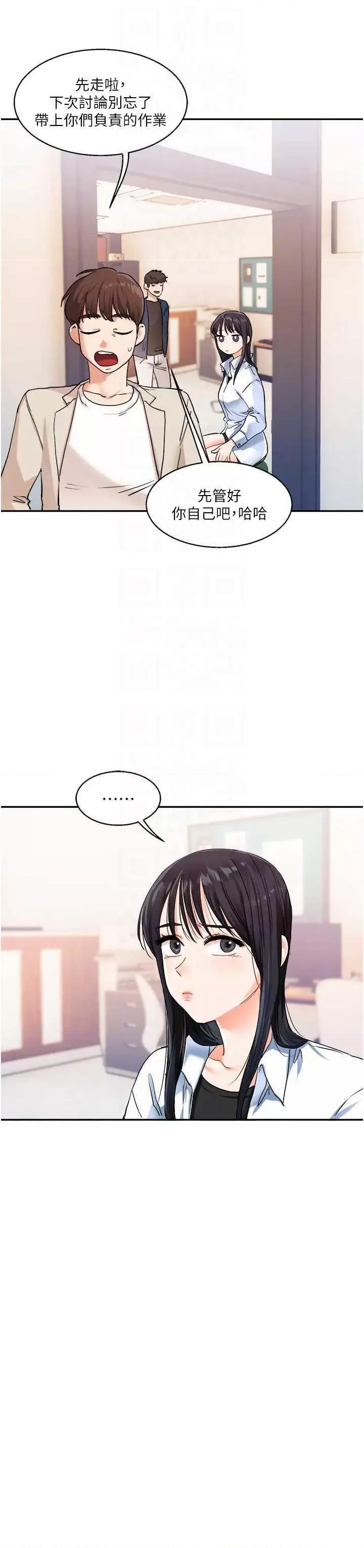 玩轉學姊 玩轉學姊 10 第34页