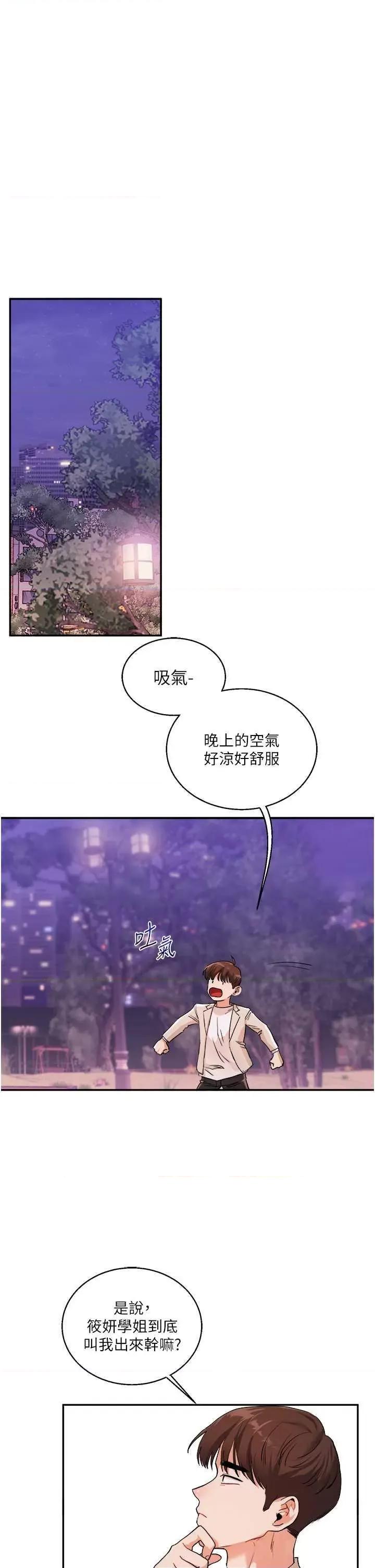 玩轉學姊 玩轉學姊 10 第35页