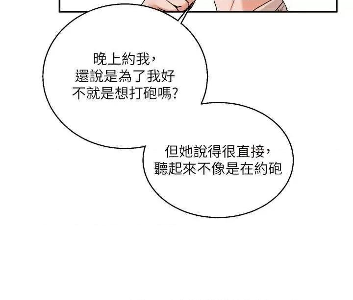 玩轉學姊 玩轉學姊 10 第36页
