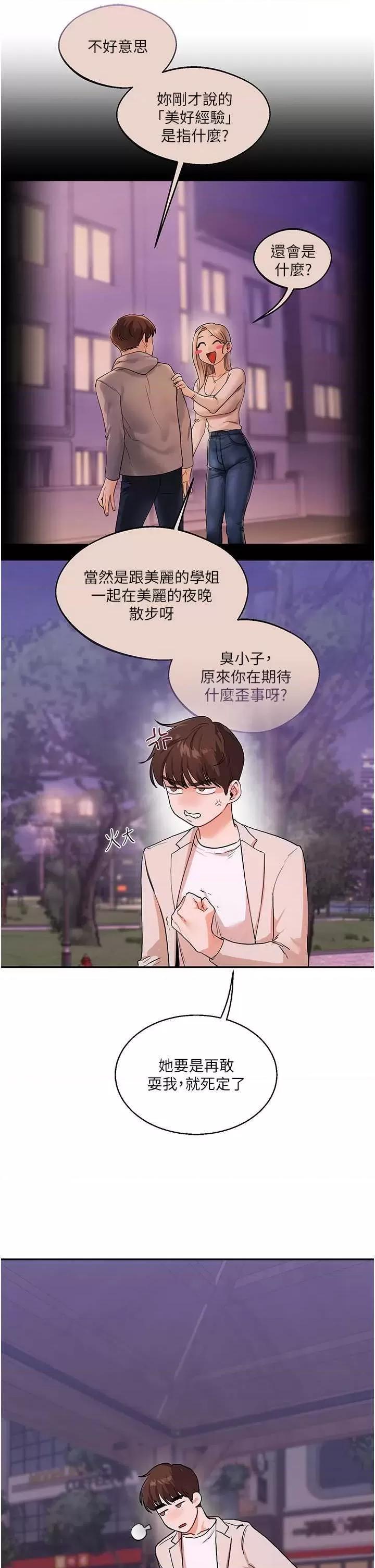 玩轉學姊 玩轉學姊 10 第37页