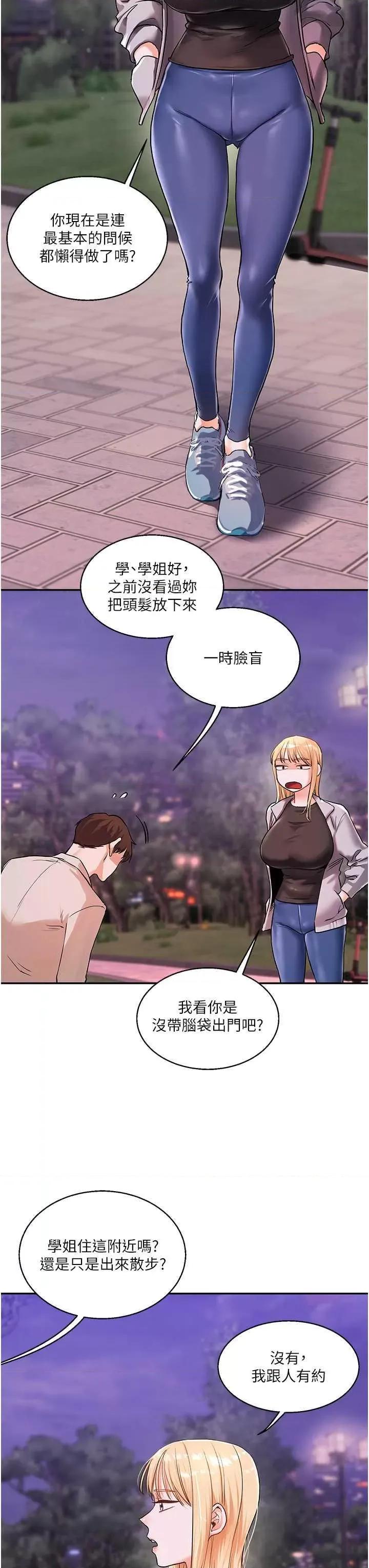 玩轉學姊 玩轉學姊 10 第39页
