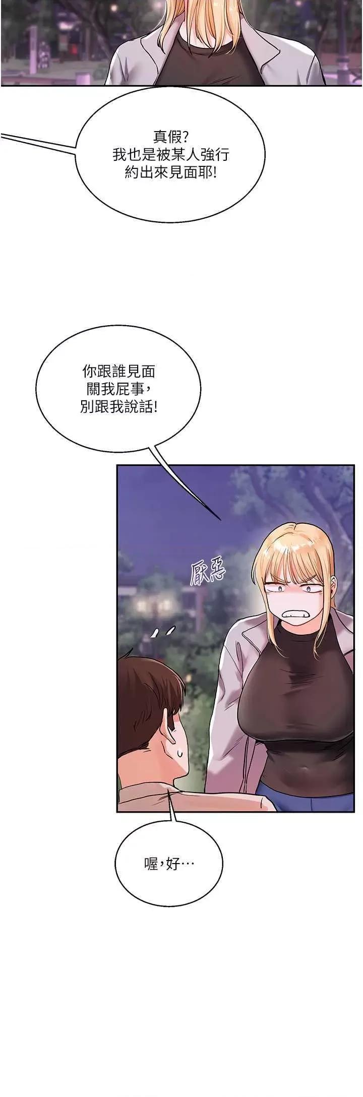 玩轉學姊 玩轉學姊 10 第40页