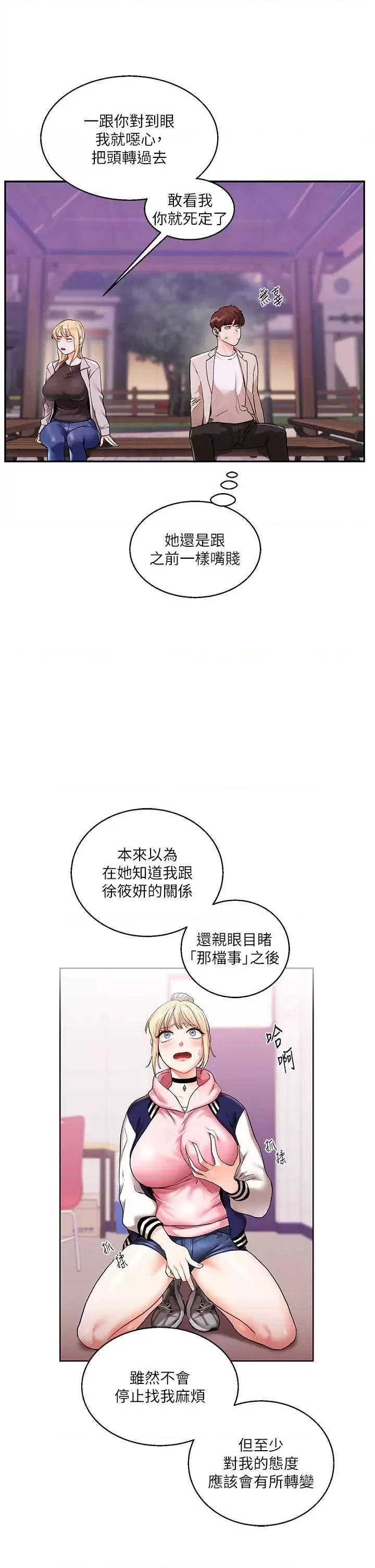 玩轉學姊 玩轉學姊 10 第41页