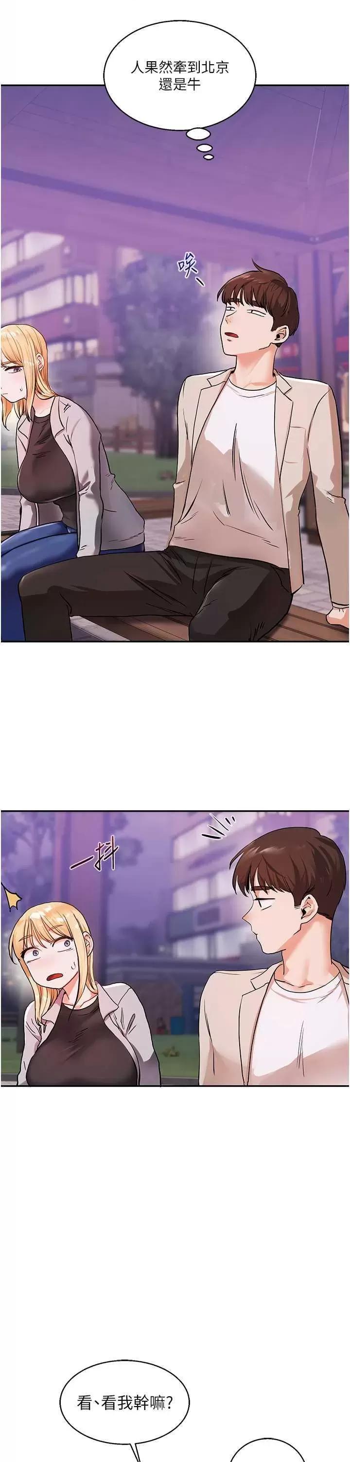 玩轉學姊 玩轉學姊 10 第42页