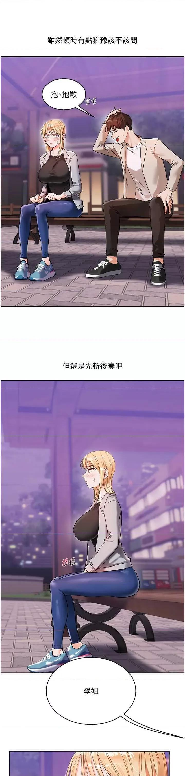 玩轉學姊 玩轉學姊 10 第45页