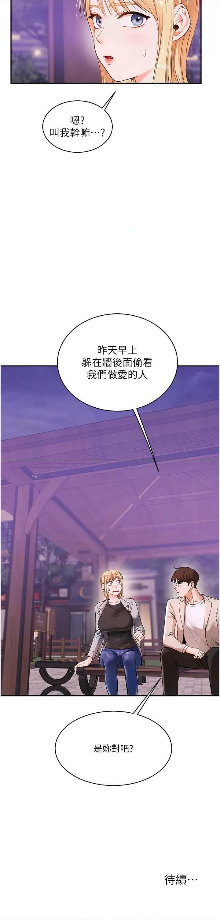 玩轉學姊 玩轉學姊 10 第46页