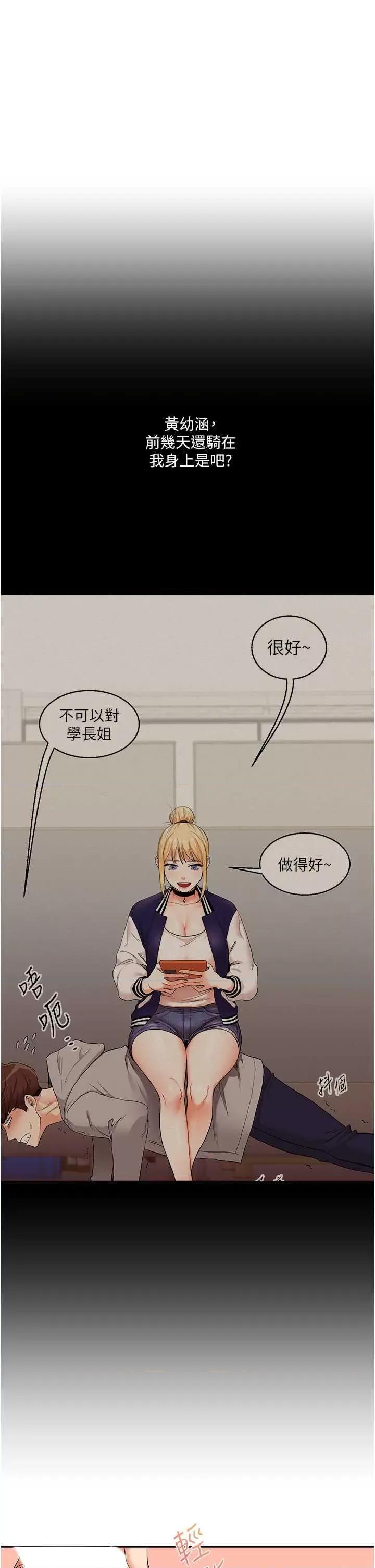 玩轉學姊 玩轉學姊12 第1页