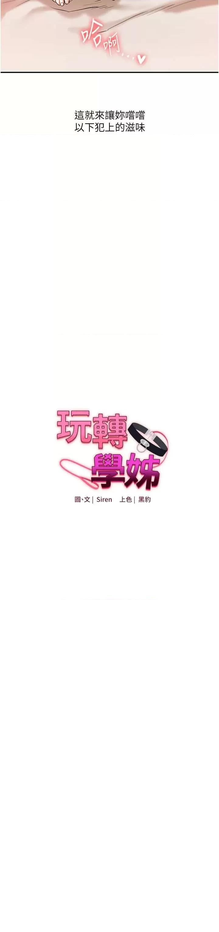 玩轉學姊 玩轉學姊12 第3页