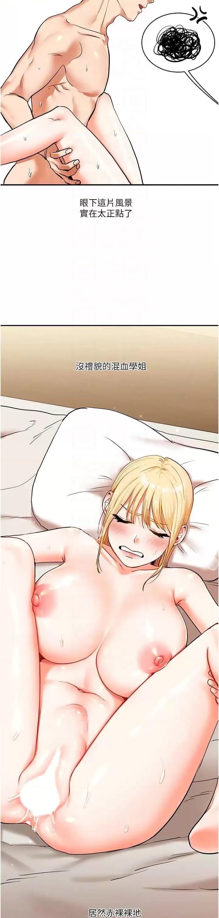 玩轉學姊 玩轉學姊12 第14页