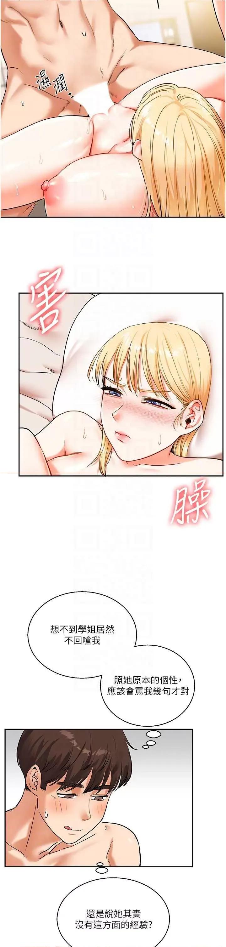 玩轉學姊 玩轉學姊12 第18页