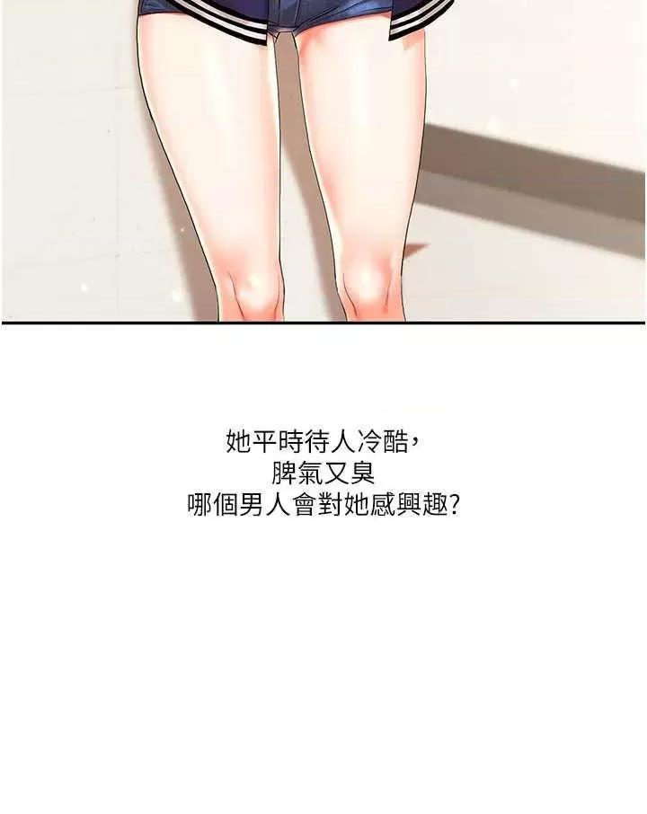 玩轉學姊 玩轉學姊12 第20页