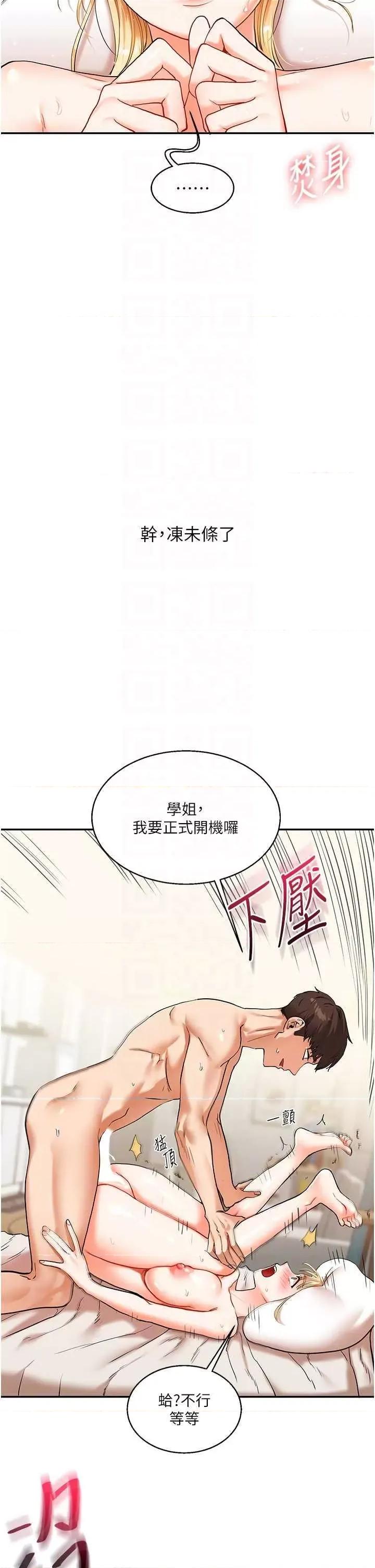 玩轉學姊 玩轉學姊12 第22页
