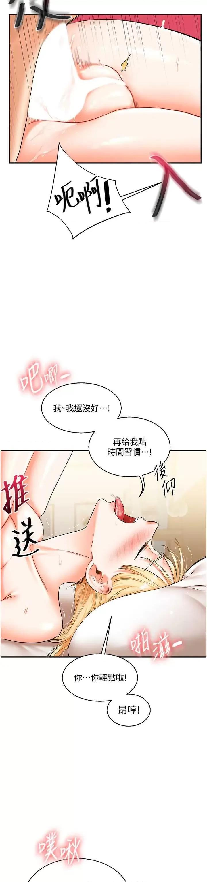 玩轉學姊 玩轉學姊12 第23页