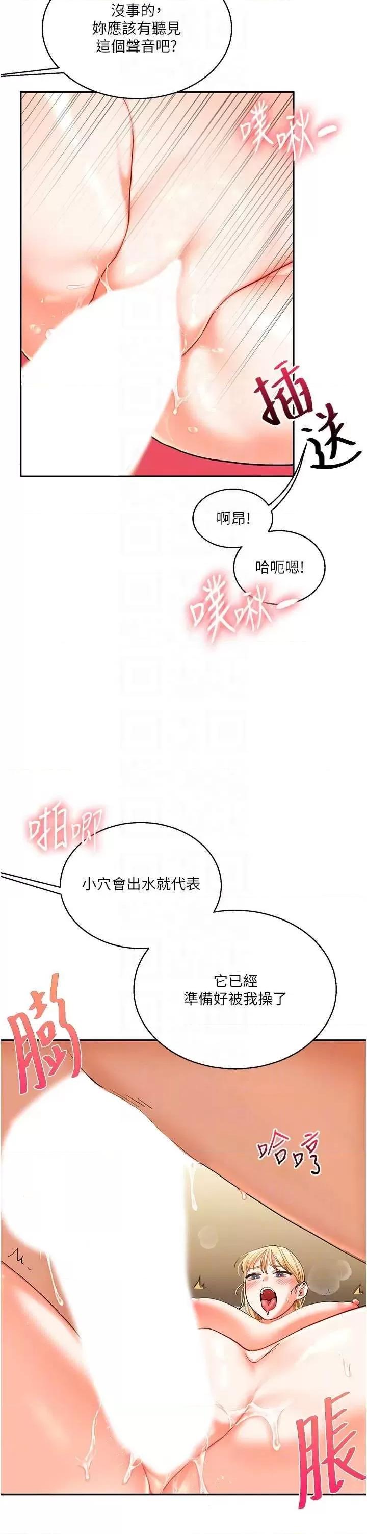 玩轉學姊 玩轉學姊12 第24页