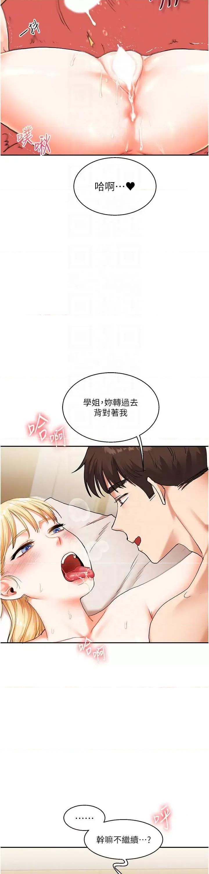 玩轉學姊 玩轉學姊12 第32页