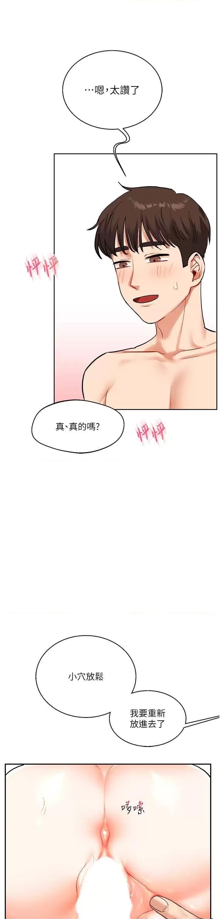 玩轉學姊 玩轉學姊12 第35页