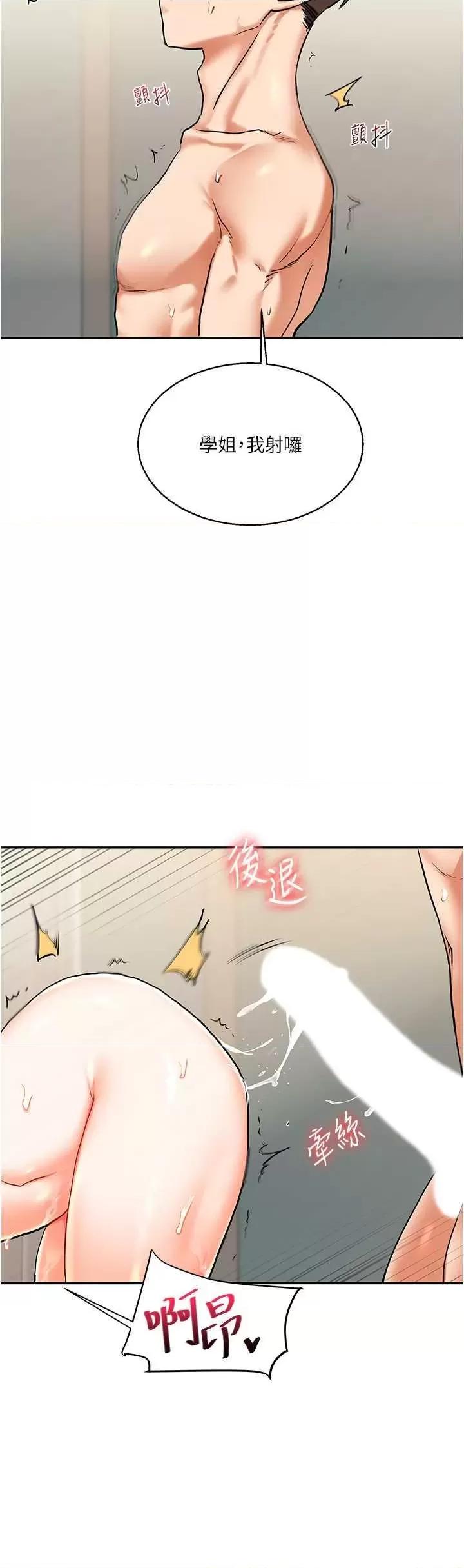 玩轉學姊 玩轉學姊12 第45页