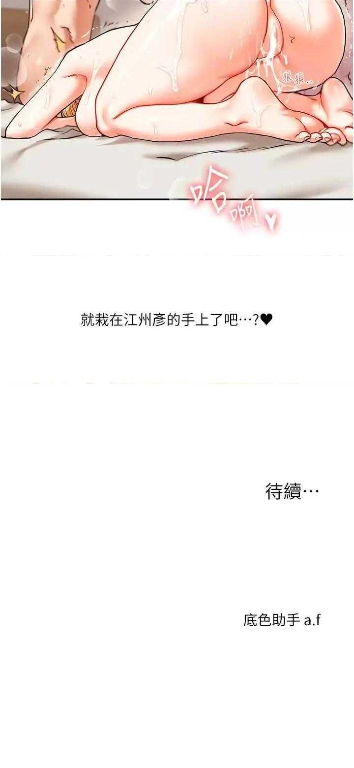 玩轉學姊 玩轉學姊12 第49页