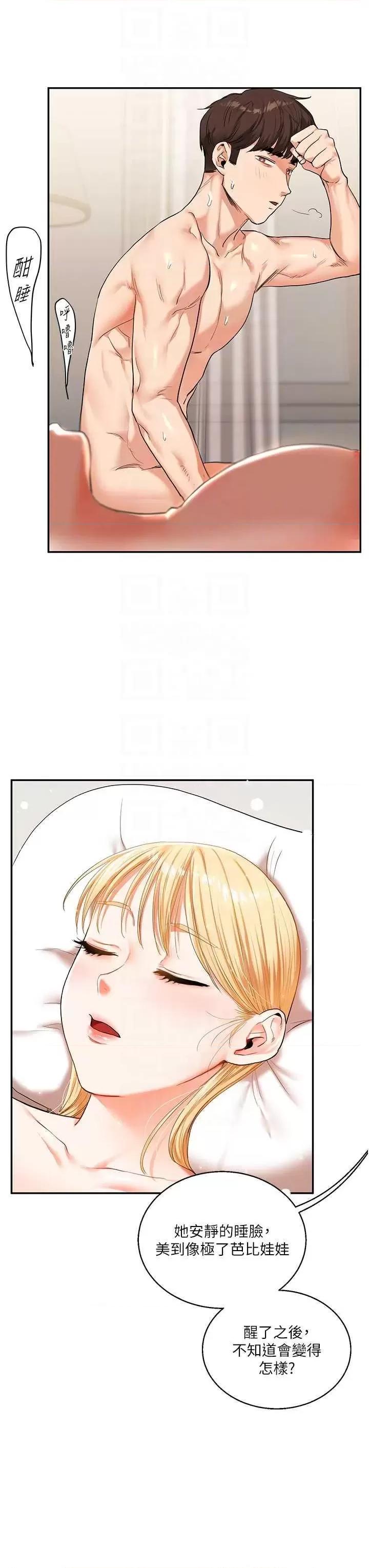 玩轉學姊 玩轉學姊 13 第28页