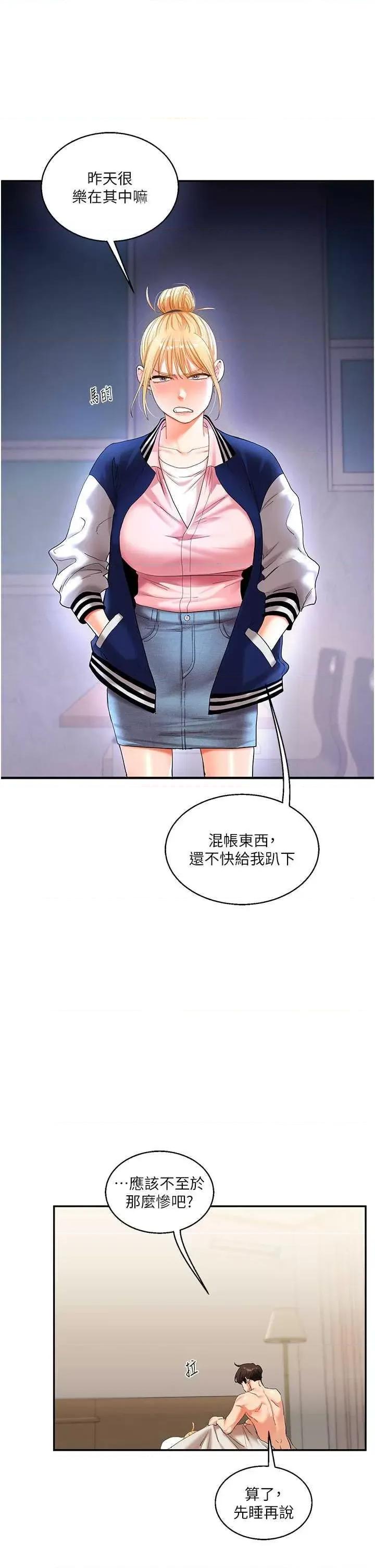 玩轉學姊 玩轉學姊 13 第29页