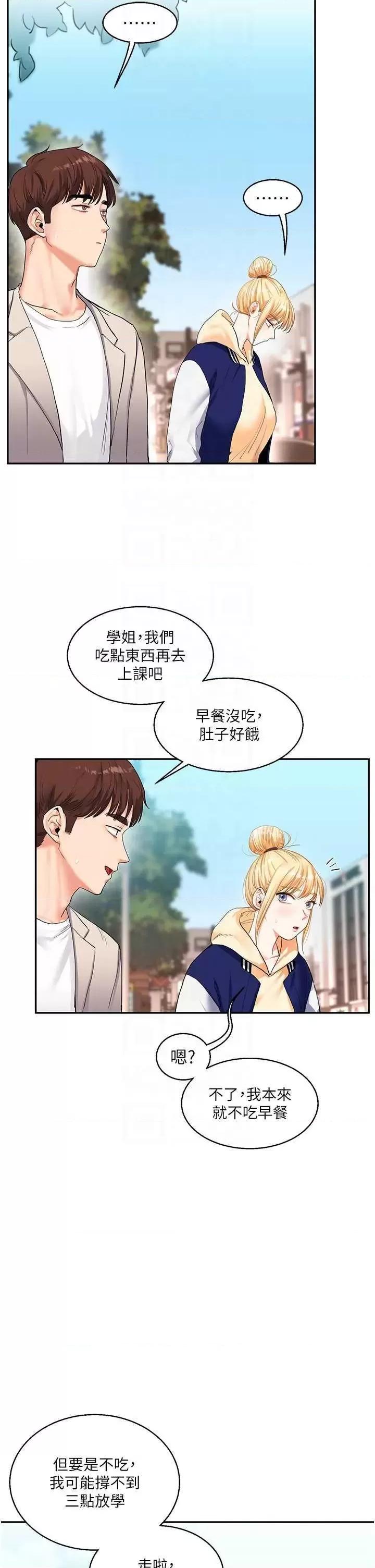 玩轉學姊 玩轉學姊 13 第32页