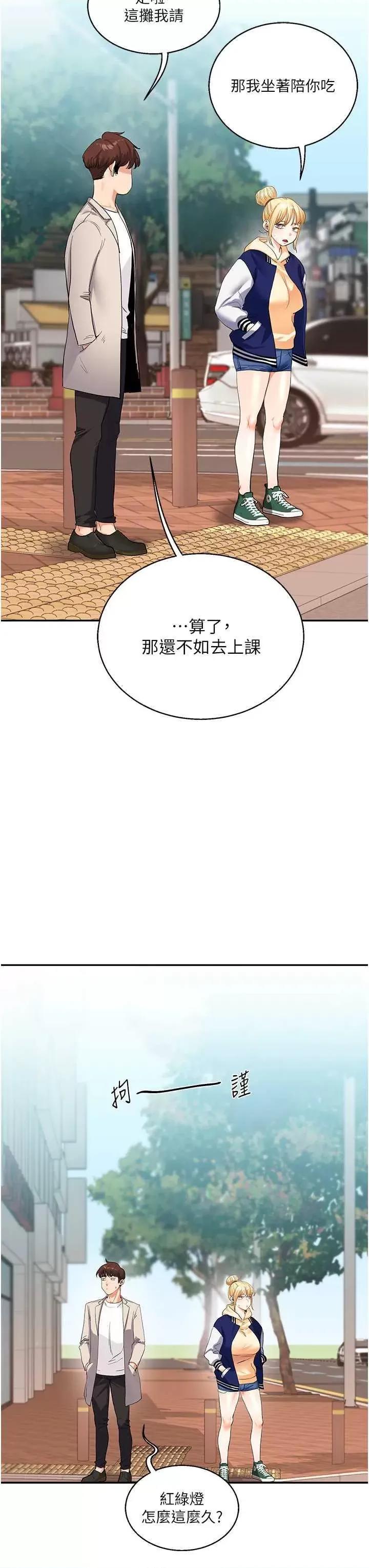 玩轉學姊 玩轉學姊 13 第33页