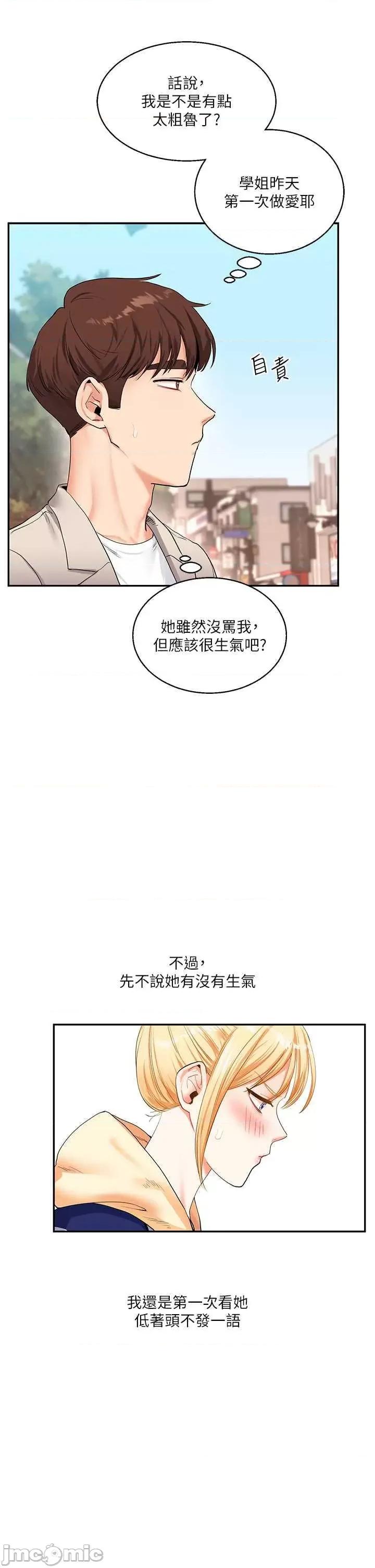 玩轉學姊 玩轉學姊 13 第35页