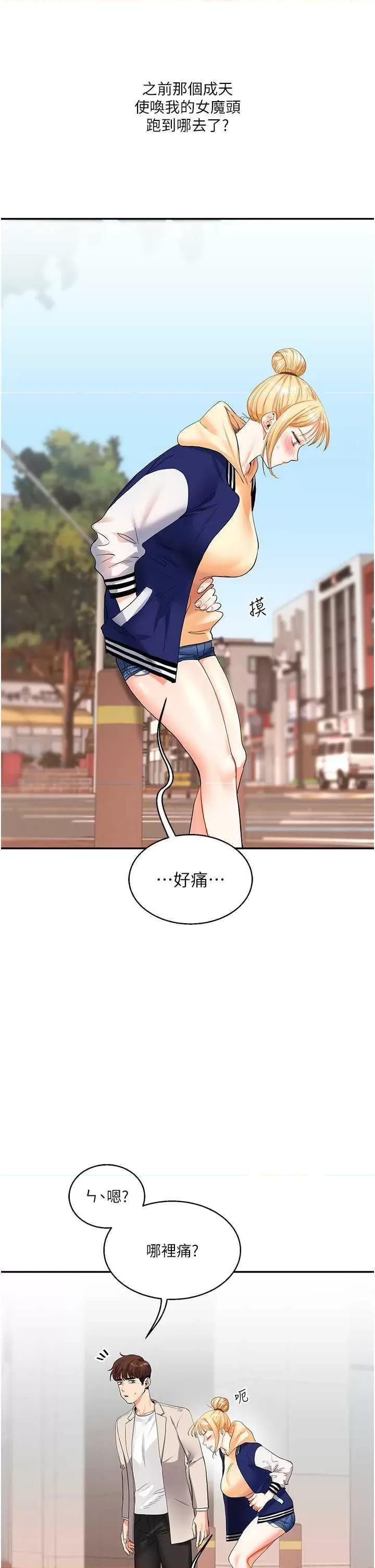 玩轉學姊 玩轉學姊 13 第36页