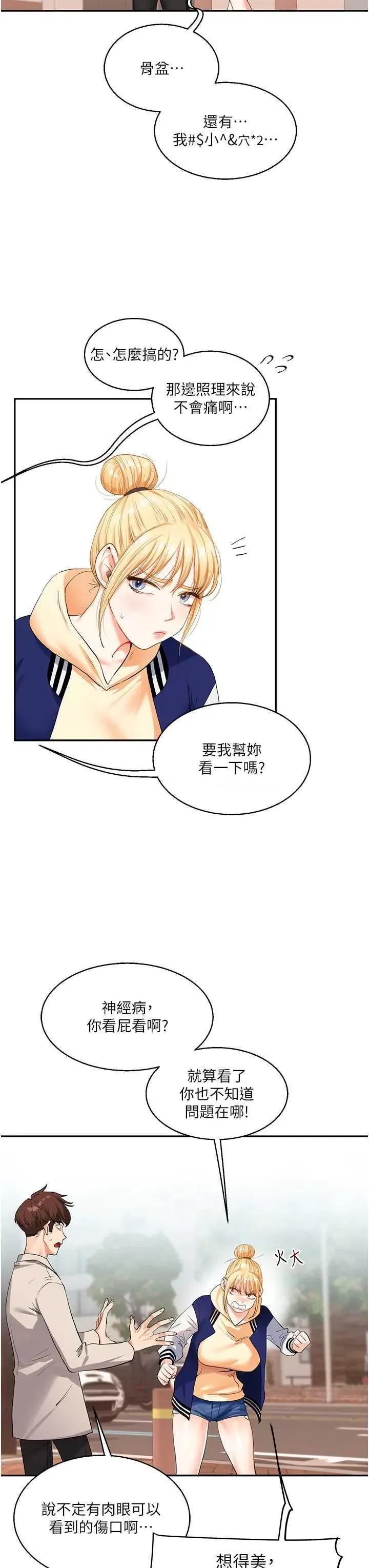 玩轉學姊 玩轉學姊 13 第37页
