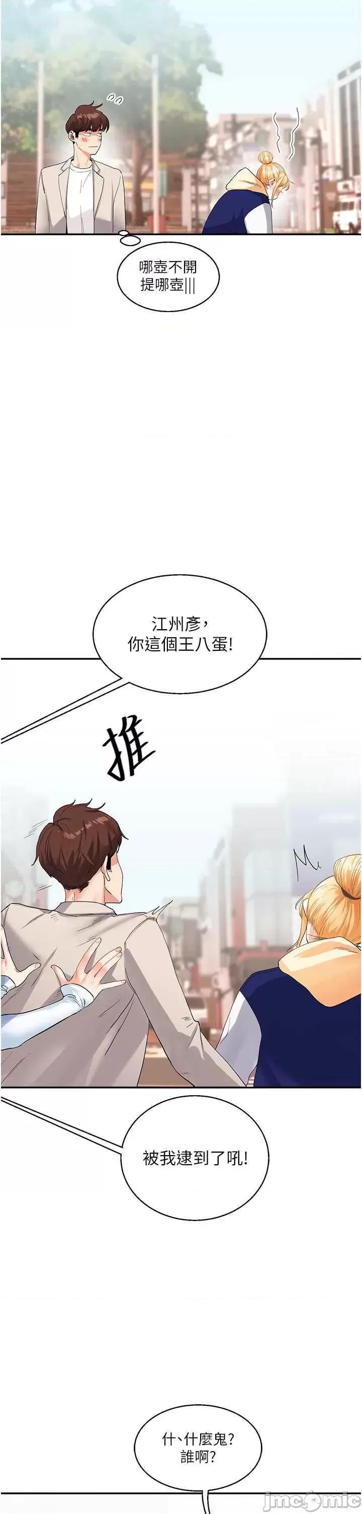 玩轉學姊 玩轉學姊 13 第40页