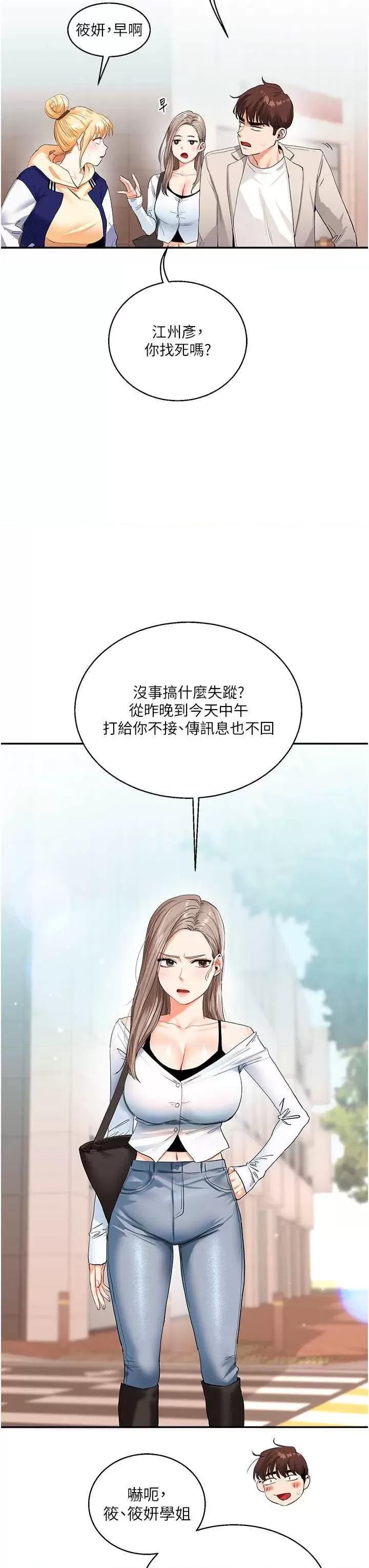 玩轉學姊 玩轉學姊 13 第41页