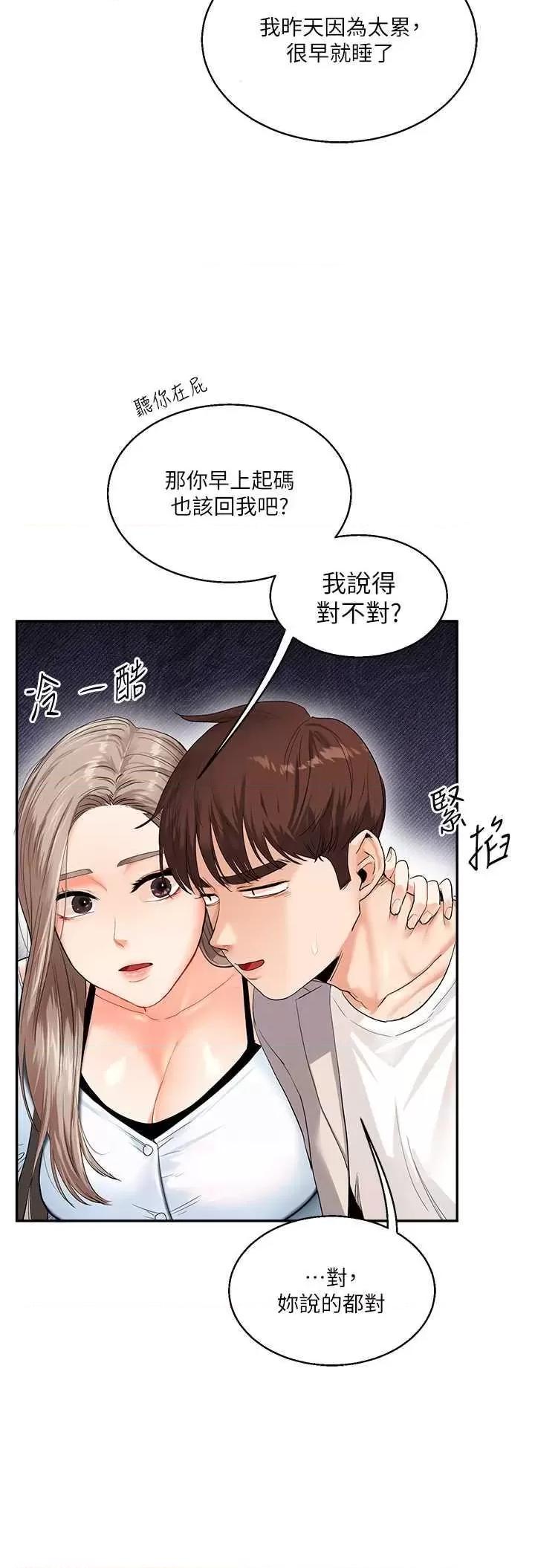 玩轉學姊 玩轉學姊 13 第42页