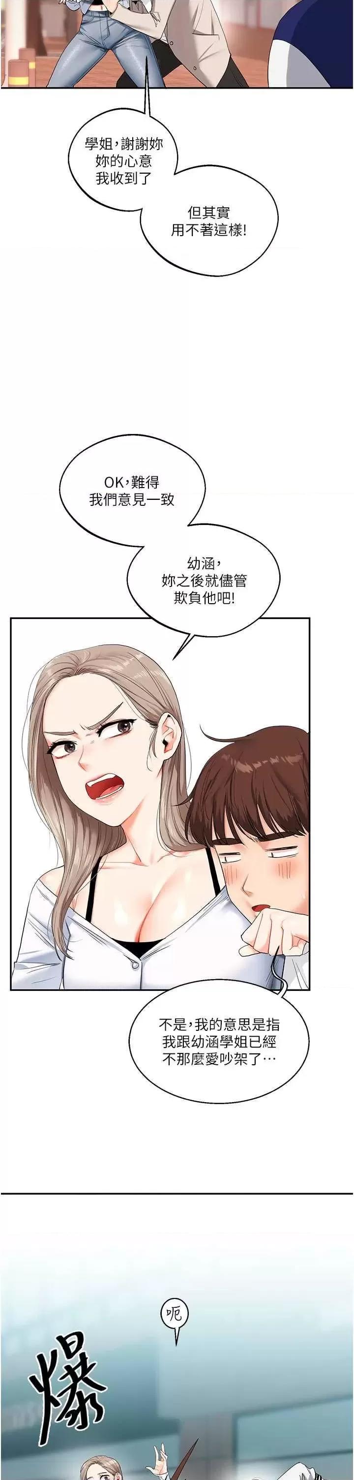 玩轉學姊 玩轉學姊 13 第44页