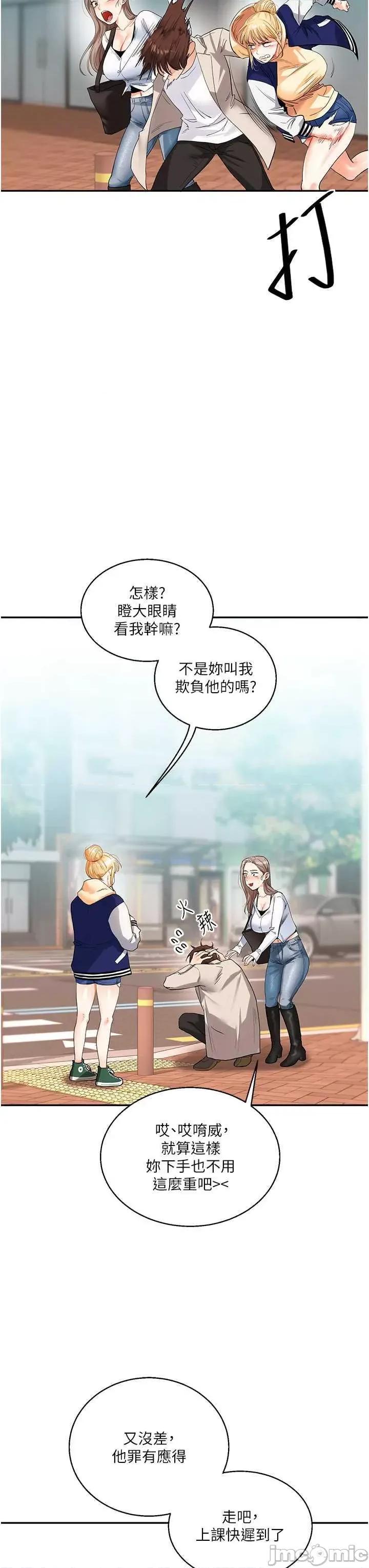 玩轉學姊 玩轉學姊 13 第45页