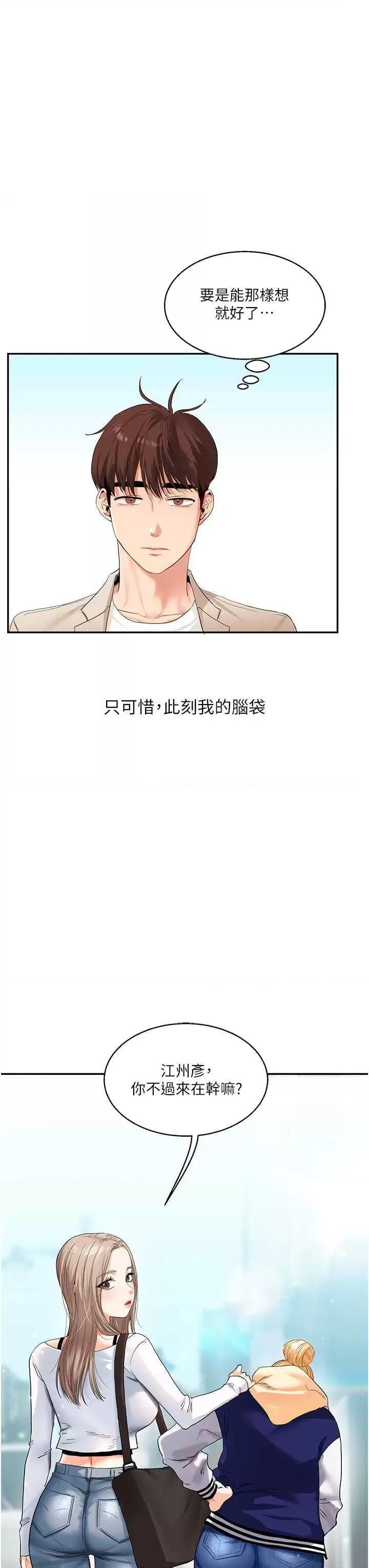 玩轉學姊 玩轉學姊 13 第49页