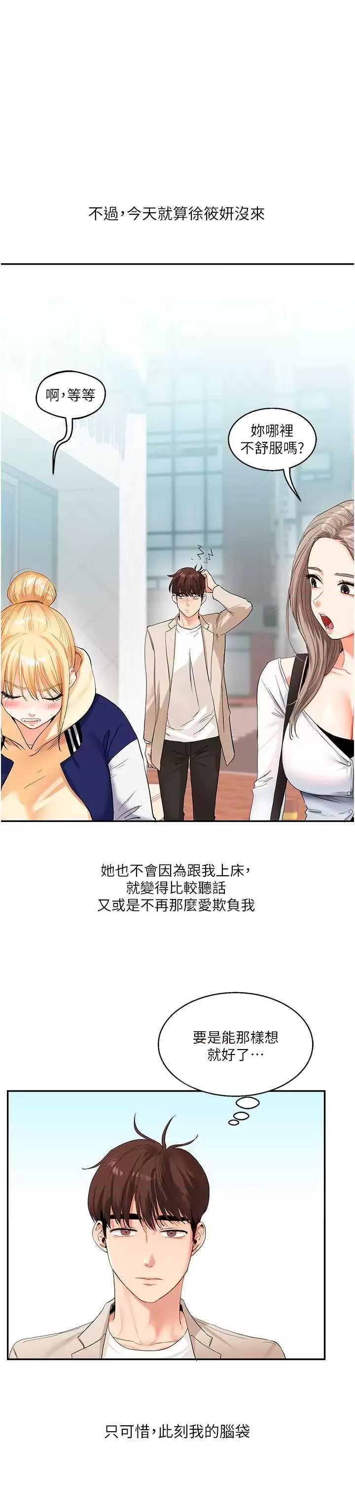 玩轉學姊 玩轉學姊14 第1页