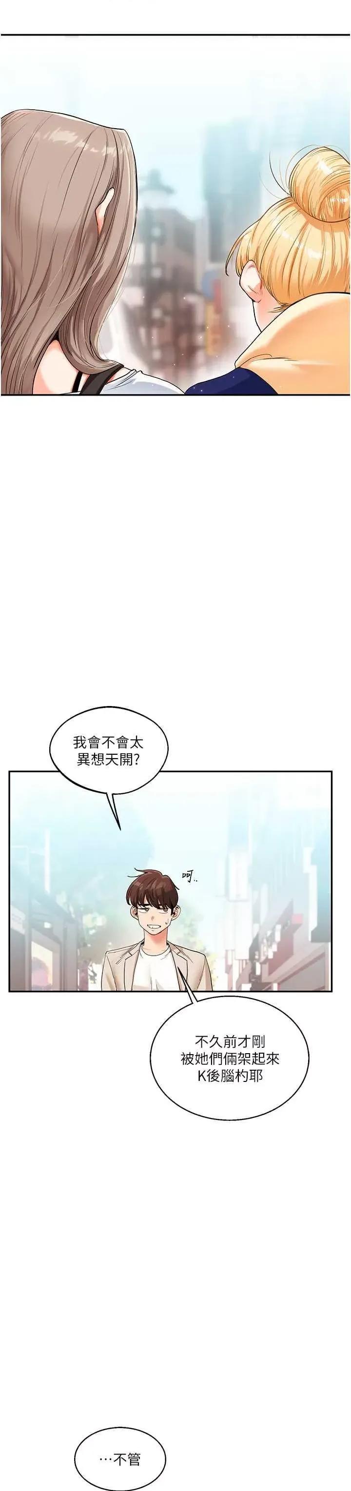 玩轉學姊 玩轉學姊14 第3页