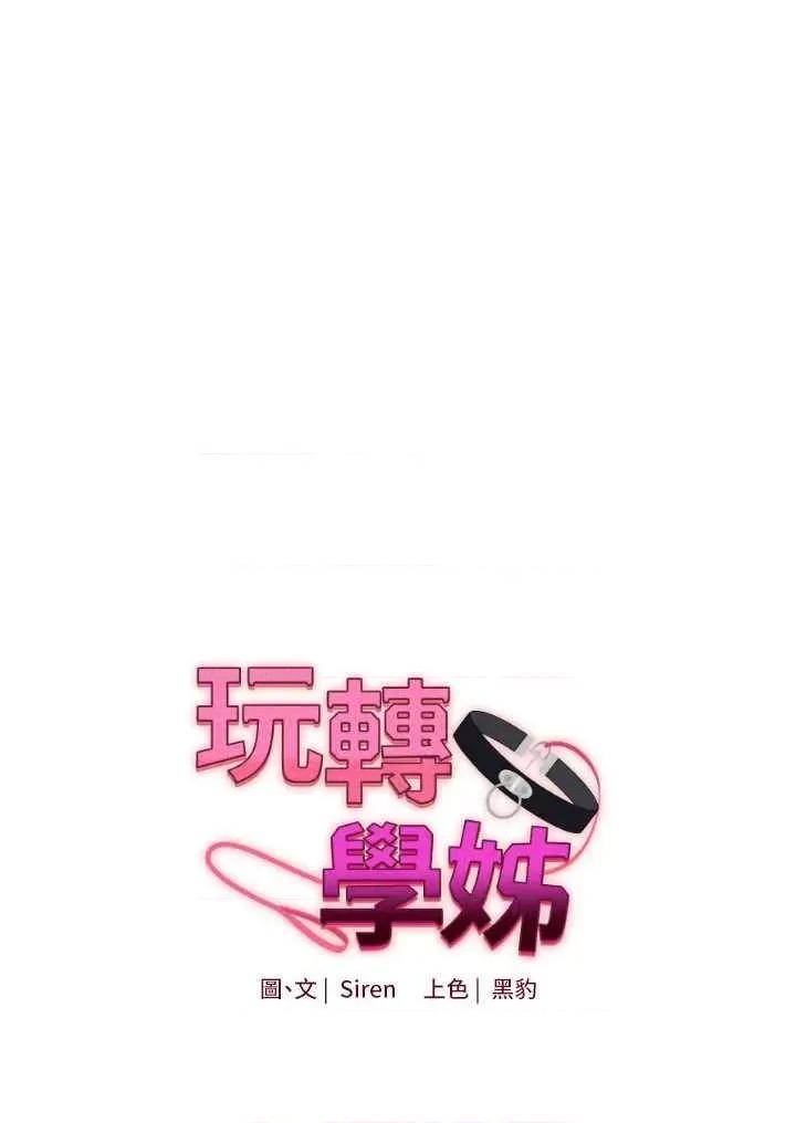 玩轉學姊 玩轉學姊14 第5页