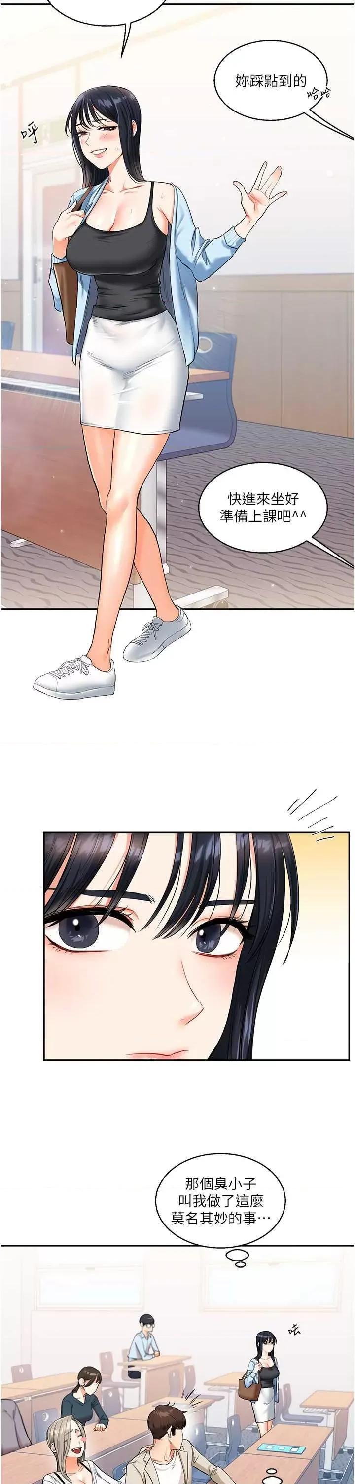玩轉學姊 玩轉學姊14 第7页