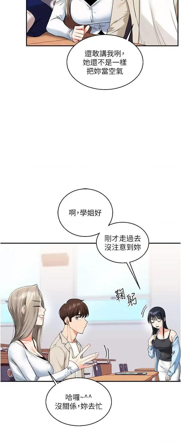玩轉學姊 玩轉學姊14 第9页